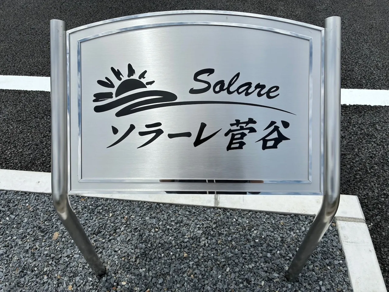 アパート